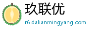 玖联优